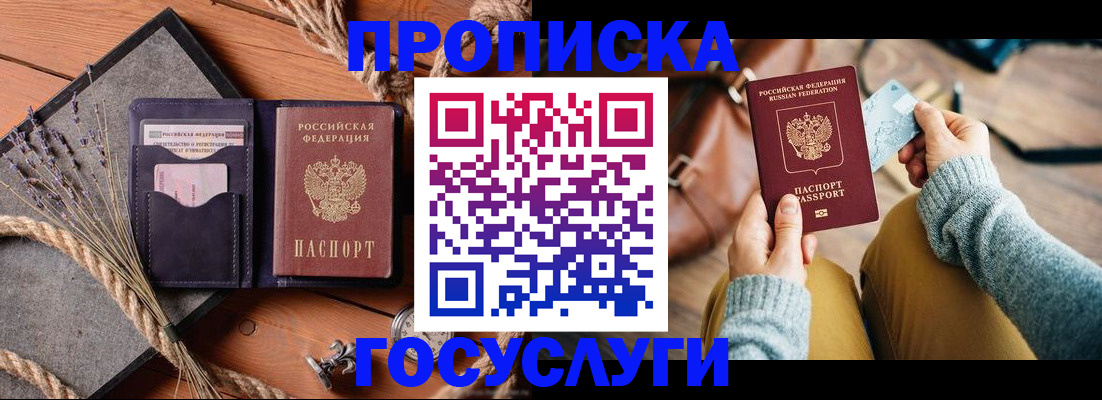 купить прописку в Краснотурьинске